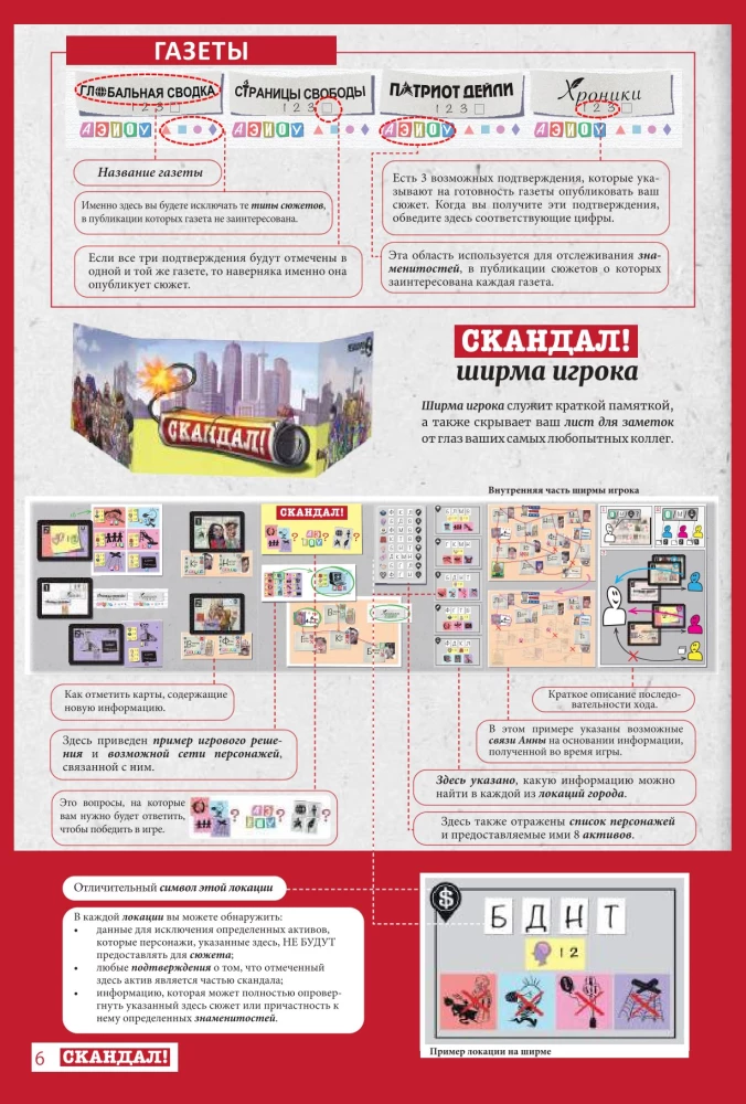 Brettspiel - Skandal